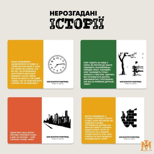 Настільна гра MemoGames - Історії Нерозгадані 0031 фото