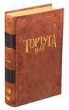 Настольная игра Игромаг - Тортуга 1667 / Tortuga 1667 (Укр) 000008195 фото