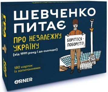 Настільна гра ORNER - Шевченко питає про Незалежну Україну orner-2112 фото