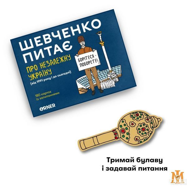 Настольная игра ORNER - Шевченко спрашивает про Независимую Украину (Укр) orner-2112 фото