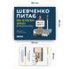 Настольная игра ORNER - Шевченко спрашивает про Независимую Украину (Укр) orner-2112 фото 8