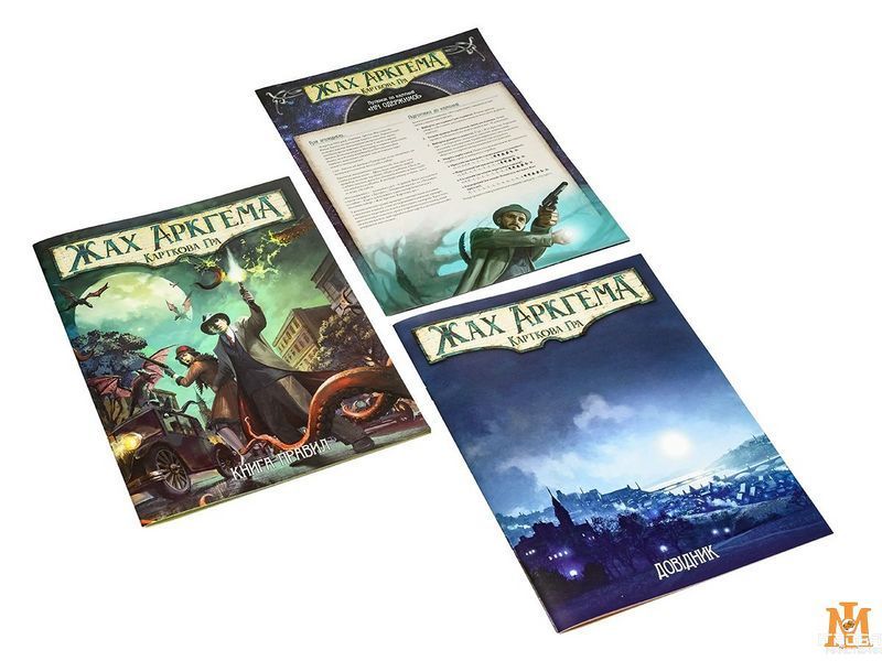 Настольная игра Игромаг - Ужас Аркхема. Карточная игра. Обновл'нное издание (Укр) 000007750 фото