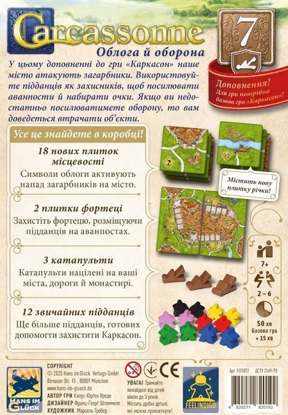 Настільна гра Feelindigo - Carcassonne Доповнення №7 Облога й оборона / Siege and Defense FI25072 фото