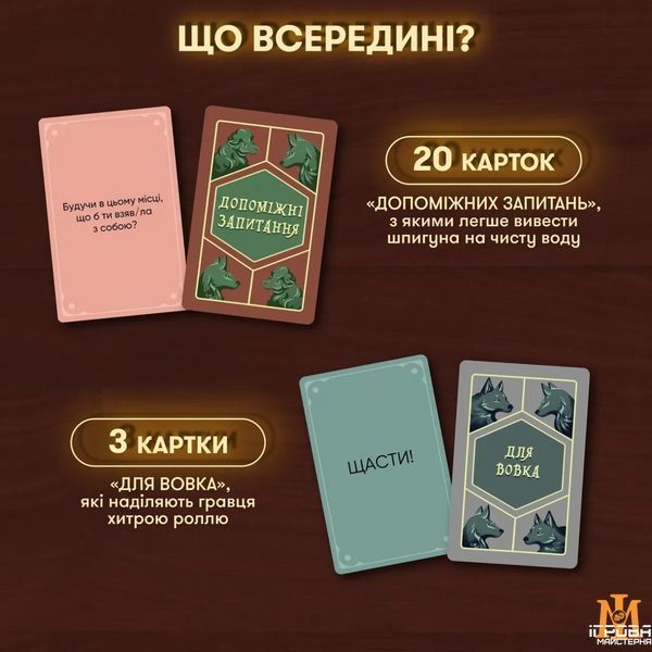 Настольная игра ORNER - Волк в овечьей шкуре (Укр.) orner-2764 фото