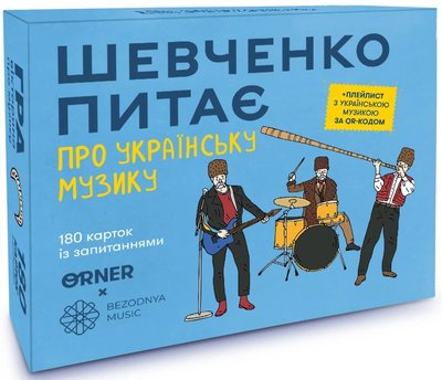 Настольная игра ORNER - Шевченко спрашивает про украинскую музыку (Укр) orner-2221 фото