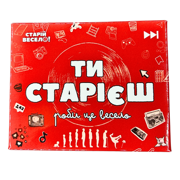 Ти Старієш - Старій Весело g0001 фото