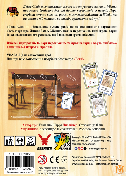 Настільна гра Geekach - Бенґ! Додж-Сіті (доповнення) GKCH218dc фото