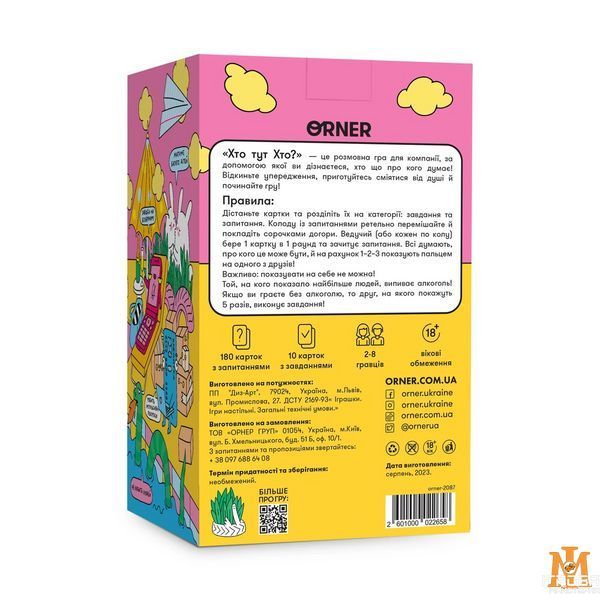Настольная игра ORNER - Кто тут кто? (Укр) orner-2087 фото