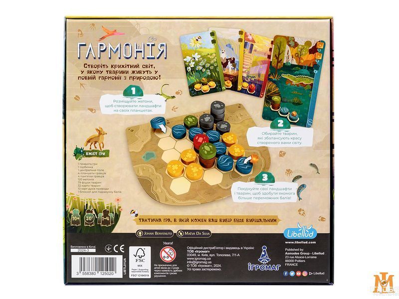 Настольная игра Игромаг - Гармония / Harmonies (Укр) гармонія фото