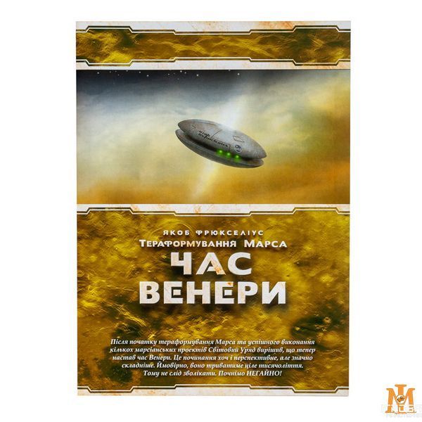 Настільна гра Kilogames - Тераформування Марса. Час Венери (доповнення) 1720 фото