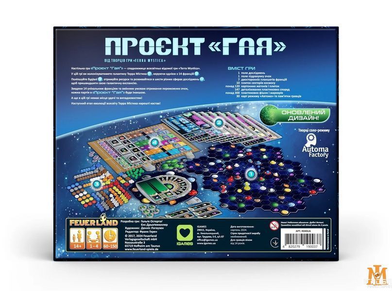 Настольная игра iGAMES - Проект Гайя / Gaia Project (Укр) Проєкт Гая фото