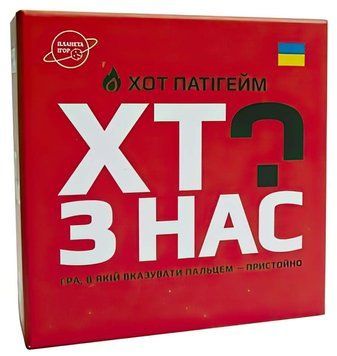 Настольная игра Планета Игр - Кто из нас? ХОТ! (Укр) PI002 фото