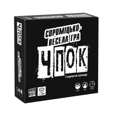Настольная игра YELLOWBOX - Чпок / Quick And Dirty (Укр) 4820228590116 фото