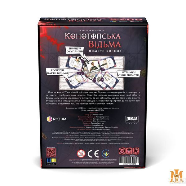 Настільна гра ROZUM - Конотопська відьма R091UA фото
