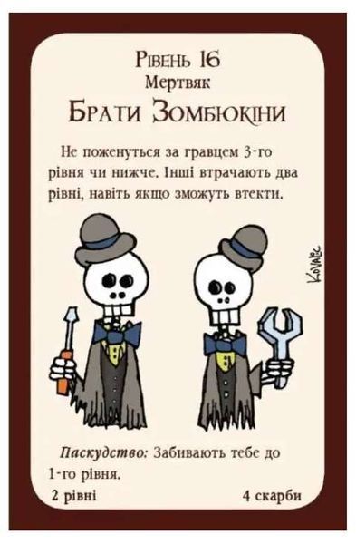 Настільна гра Третя Планета - Манчкін: Нечиста Сила. Колекція (доповнення) 10516 фото