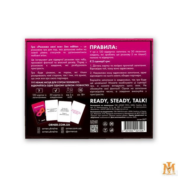 Настільна гра ORNER - Розкажи мені все! Sex edition orner-2677 фото