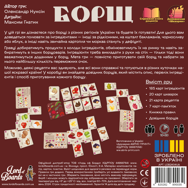 Настільна гра Lord of Boards - Борщ LOB2404UA фото