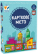 Настільна гра Games7Days - Карткове місто PCT01UA фото 1