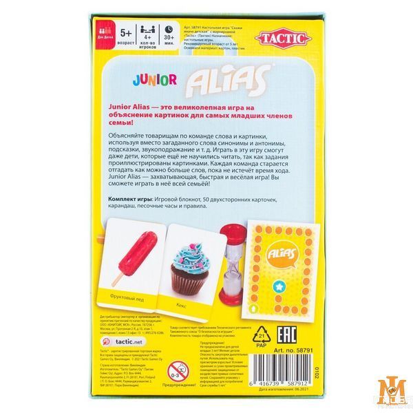 Настольная игра Tactic - ALIAS. Junior. Дорожная версия / Скажи Иначе детская. Дорожная версия (Рус) 58791 фото