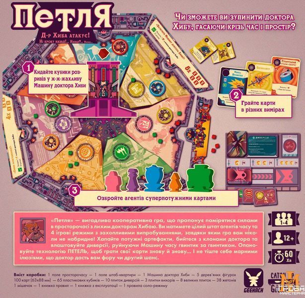 Настольная игра Geekach - Петля / The Loop (Укр) GKCH052TL фото