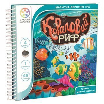 Дорожня магнітна гра Smart Games - Кораловий риф SGT 221 UKR фото