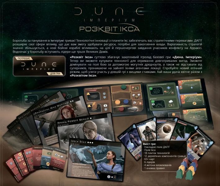 Настільна гра Geekach - DUNE. Імперіум. Розквіт Ікса (доповнення) GKCH038IX фото