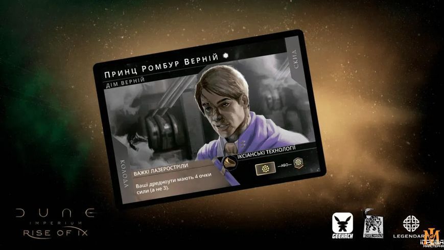 Настольная игра Geekach - Дюна. Империя: Расцвет иксианцев / Dune: Imperium &ndash; Rise of Ix (дополнение) (Укр) GKCH038IX фото