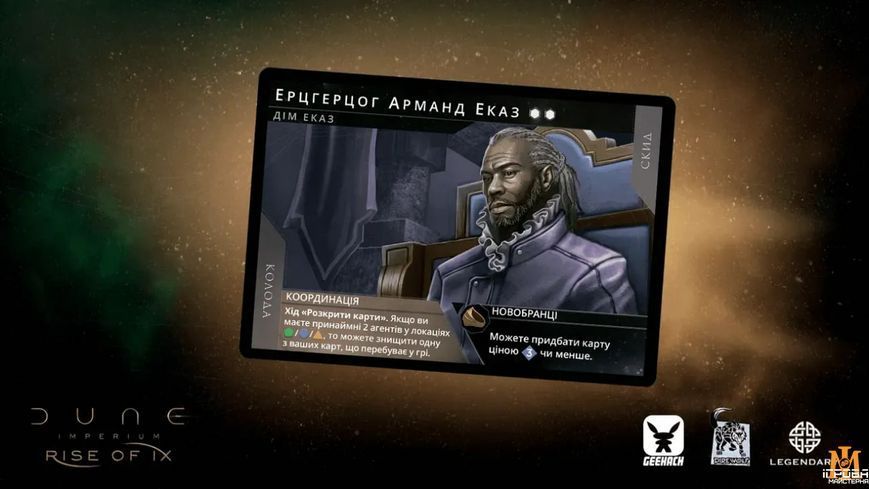 Настольная игра Geekach - Дюна. Империя: Расцвет иксианцев / Dune: Imperium &ndash; Rise of Ix (дополнение) (Укр) GKCH038IX фото