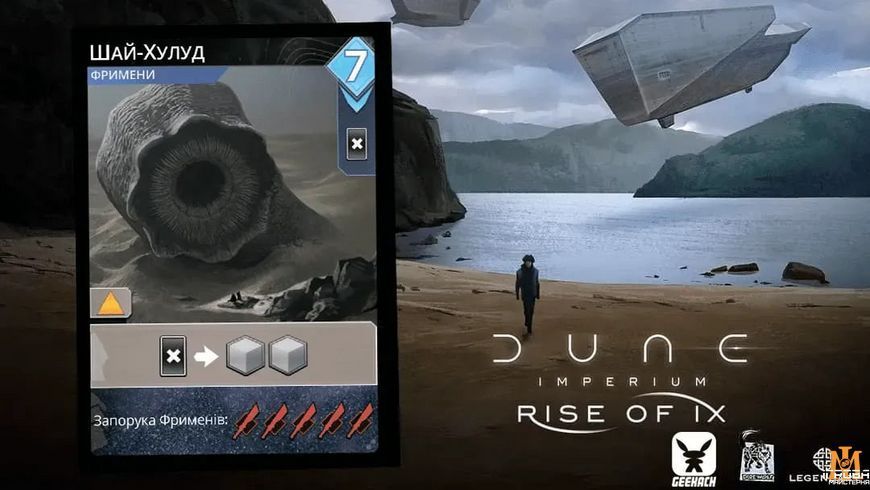 Настольная игра Geekach - Дюна. Империя: Расцвет иксианцев / Dune: Imperium &ndash; Rise of Ix (дополнение) (Укр) GKCH038IX фото