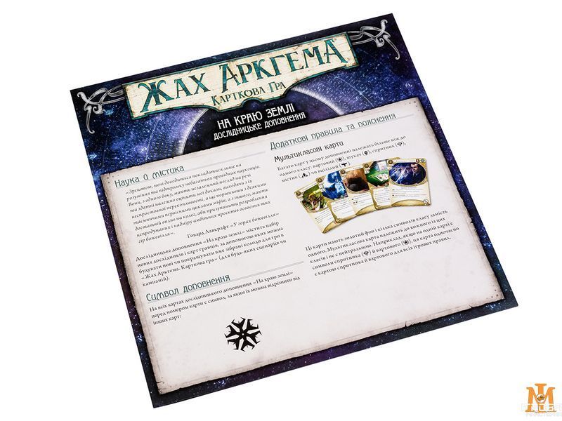 Настольная игра Игромаг - Ужас Аркхэма. Карточная игра. На краю света. Исследовательское дополнение / Arkham Horror: The Card Game &ndash; Edge of the Earth: Investigator Expansion (Укр) 000008137 фото