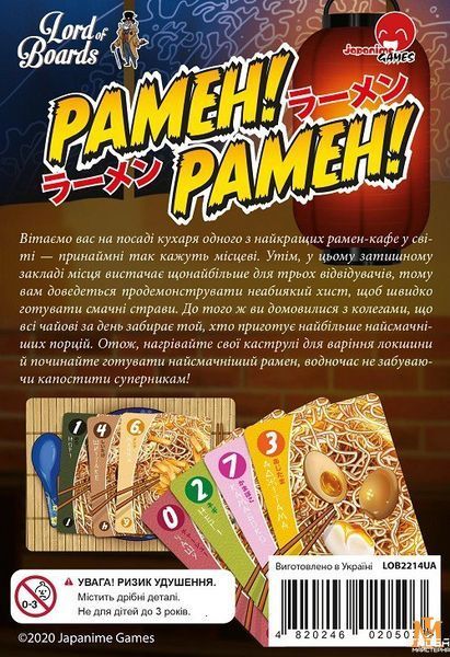 Настільна гра Lord of Boards - Рамен! Рамен! LOB2214UA фото
