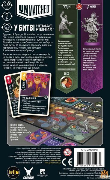 Настільна гра Geekach - Unmatched: Гудіні проти Джина GKCH148 фото