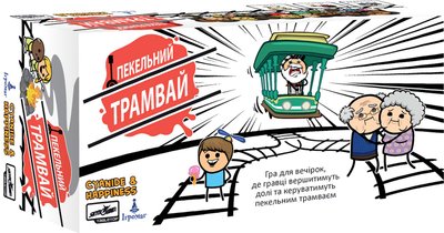 Настольная игра Игромаг - Трамвай Смерти / Trial by Trolley (Укр) 000007521 фото