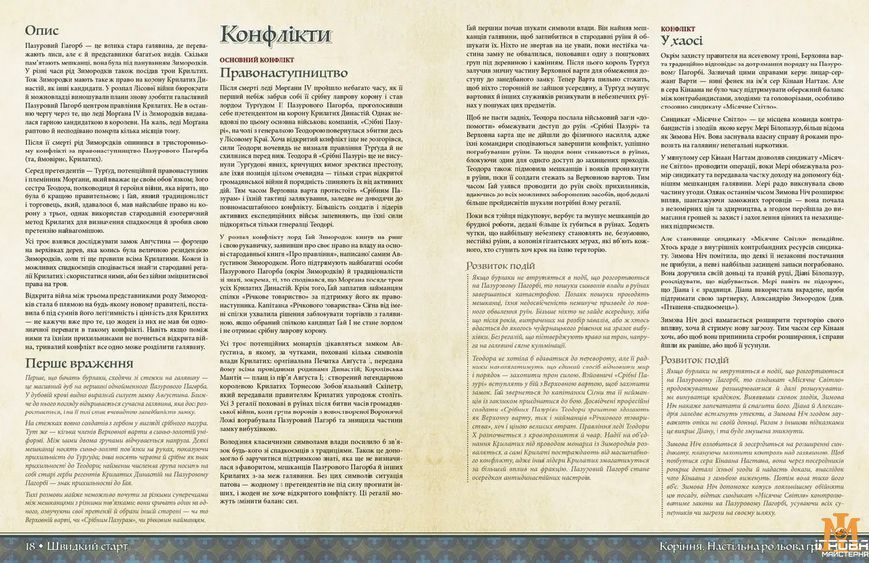 Настольная игра Root RPG -Geekach- Когтистый Холм. Быстрый старт Корни НРГ GKRP0031 фото