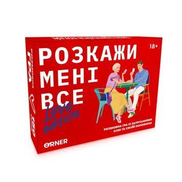 Настільна гра ORNER - Розкажи мені все! Love edition orner-1636 фото