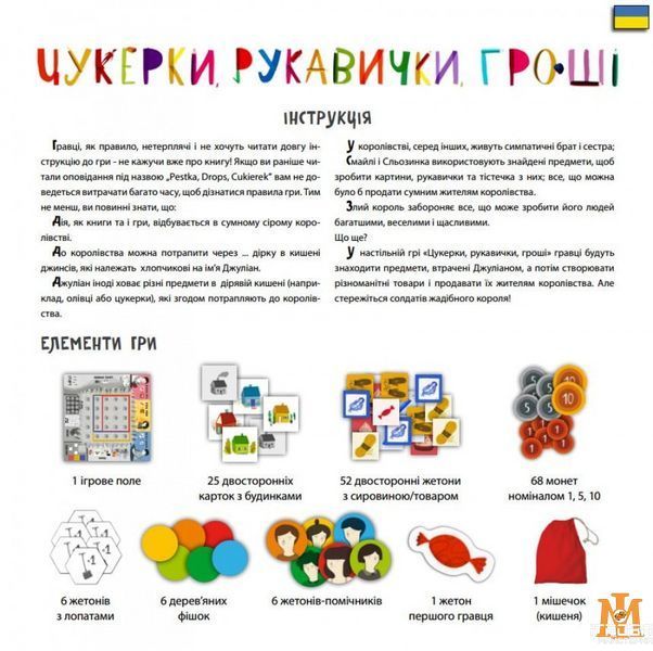 Настільна гра Granna - Цукерки рукавички гроші 82456 фото