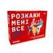 Настольная игра ORNER - Расскажи мне всё! Love edition (Укр) orner-1636 фото 1