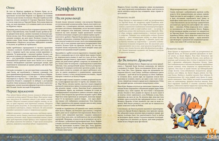 Настольная игра Root RPG -Geekach- Тирсова Балка. Быстрый старт Корни НРГ GKRP0032 фото