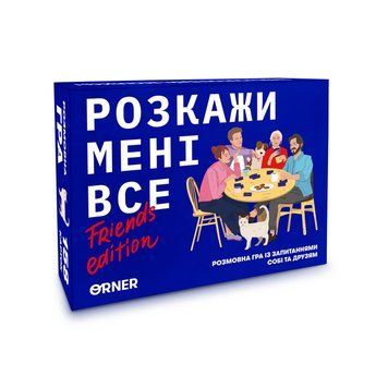 Настільна гра ORNER - Розкажи мені все! Friends edition orner-1607 фото