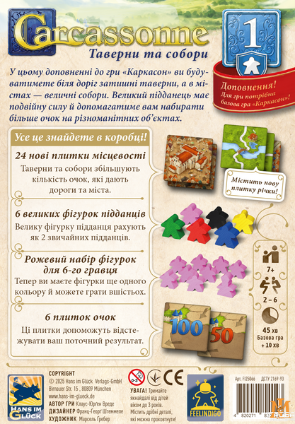 Настольная игра Каркассон Дополнение 1 Таверны и соборы (Carcassonne Inns and Cathedrals) - Feelindigo FI25066 фото