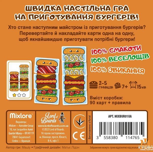 Настольная игра Lord of Boards - Горячие Бургеры / Burger ASAP! (Укр) LOB2319UA фото