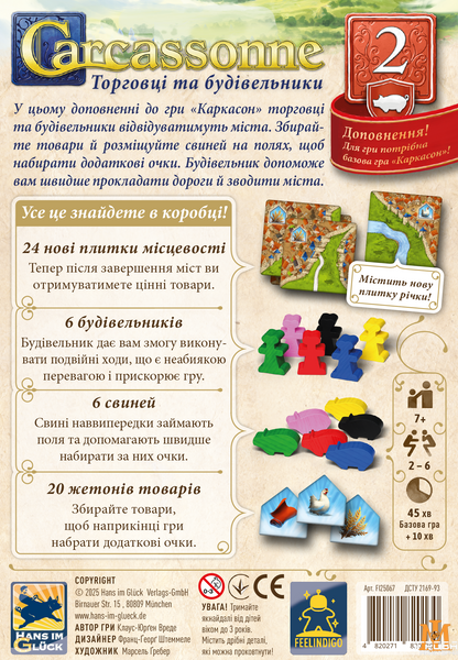 Настольная игра Каркассон Дополнение 2 Торговци и Строители (Carcassonne Traders and Builders) - Feelindigo FI25067 фото