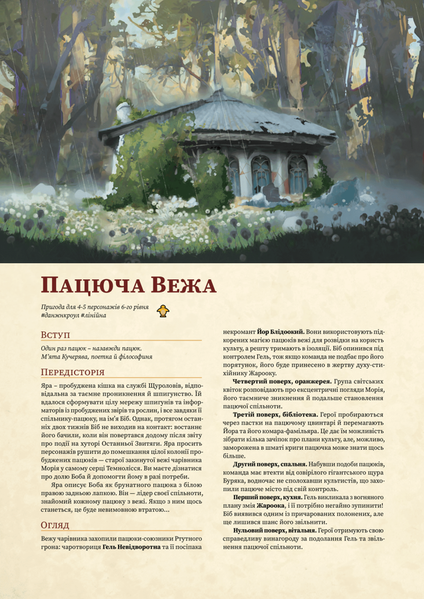 Книга Коллекция Украинских Ролевых Авантюр II: Крысоловы (Укр) 9390 фото