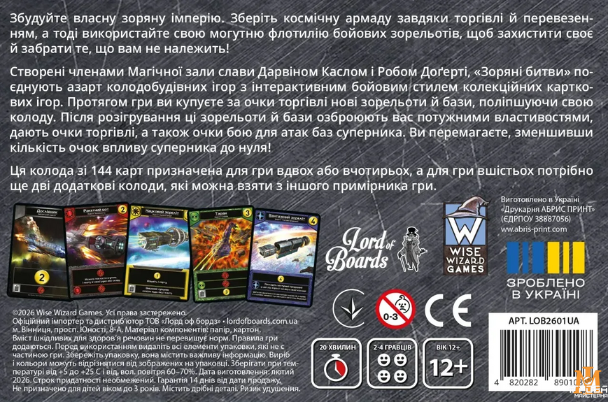 Настольная игра Lord of Boards - Звездные сражения (Star Realms LOB2601UA фото