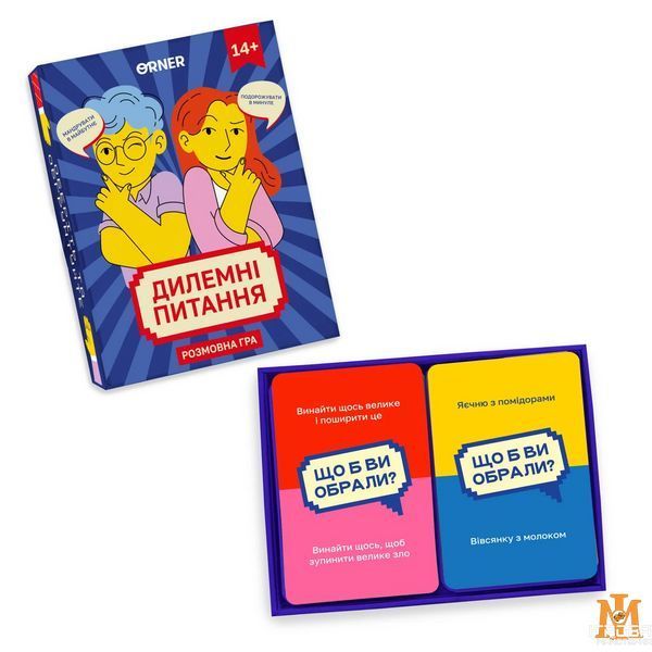 Настольная игра ORNER - Диллемные вопросы (Укр) orner-2056 фото