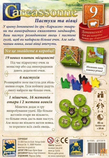 Настільна гра Feelindigo - Carcassonne Доповнення№9 Пастухи та вівці / Sheep and Shepherds FI25074 фото
