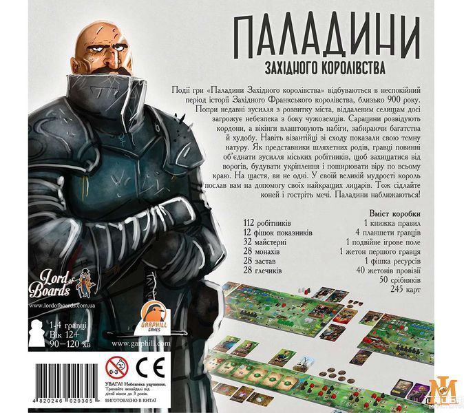 Настільна гра Lord of Boards - Паладини Західного Королівства LOB2115UA фото