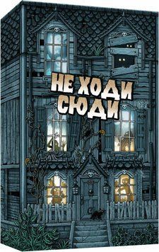 Настільна гра Ігромаг - Не ходи сюди 000007529 фото