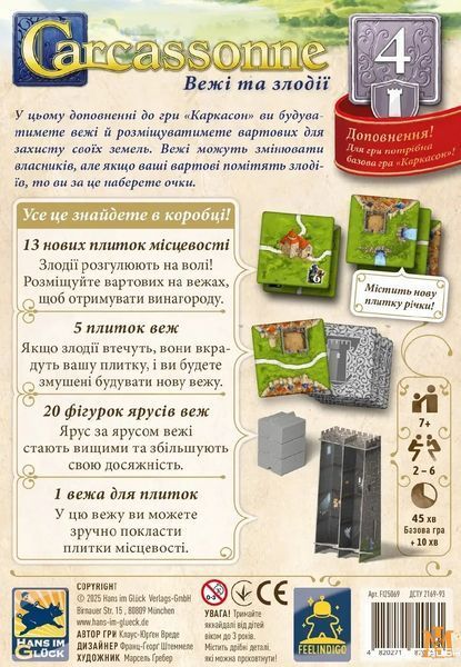 Настольная игра Каркассон Дополнение 4 Башни и Воры (Carcassonne Towers and Thieves) - Feelindigo FI25069 фото