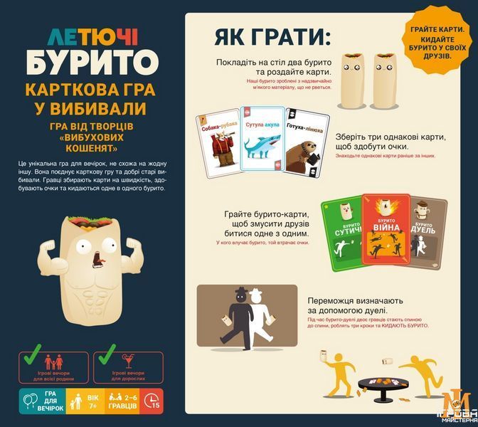 Настольная игра Geekach - Летящие буррито / Throw Throw Burrito (Укр) GKCH176 фото